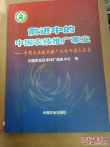 前進中的中國農技推廣事業
