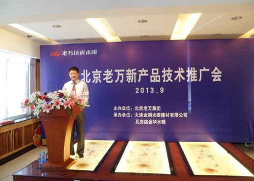 老萬集團(tuán)新產(chǎn)品技術(shù)推廣會(huì)在大連成功召開，引領(lǐng)行業(yè)創(chuàng)新風(fēng)向