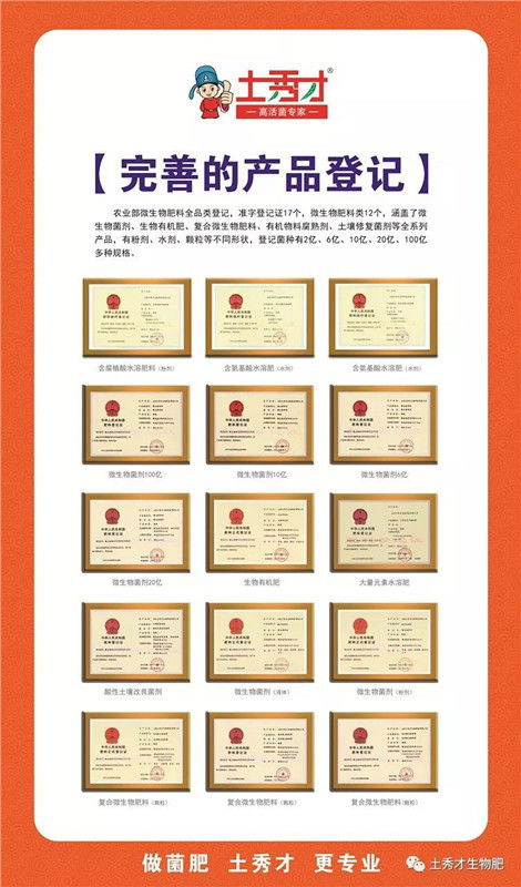 喜訊！熱烈祝賀土秀才再獲“農(nóng)民心目中的好品牌”技術(shù)推廣殊榮