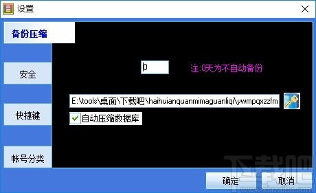 海匯安全密碼管理器V2.1綠色免費版下載與測評 高效守護你的網(wǎng)絡安全