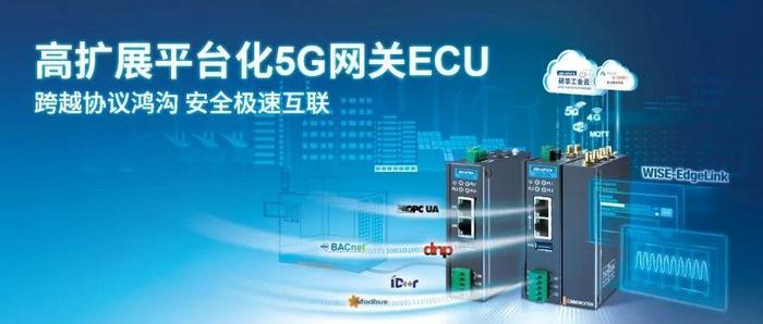 研華模組化邊緣智能5G網關 守住信息化安全，釋放數字化潛能