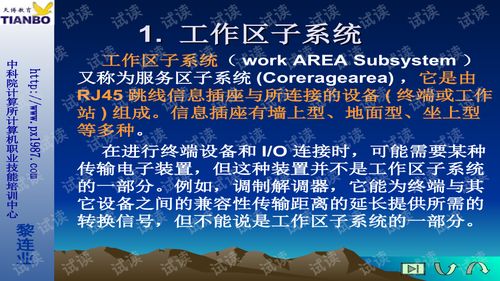 安全防范工程設計與施工技術講座 綜合布線系統詳解