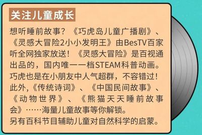 百視通深耕大屏生態，發布“BesTV百家聽”引領家庭聽書新風尚