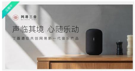 天貓精靈、小米音箱月銷百萬，網易入局廣播劇是否已晚？