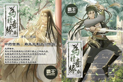 《霸王洗發水“中藥精”IP廣播劇 當國貨老字號遇見聲優天團》